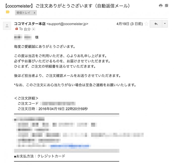 【cocomeister】ご注文ありがとうございます（自動返信メール）_-_catlover1219_gmail_com_-_Gmail
