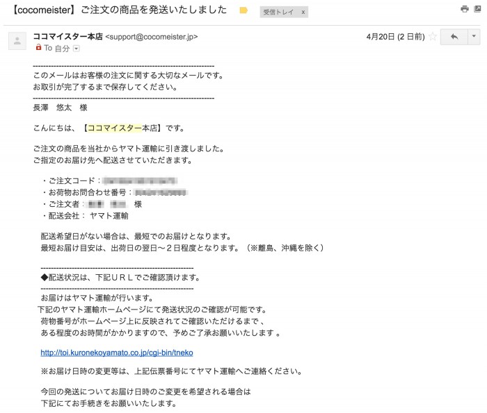 【cocomeister】ご注文の商品を発送いたしました