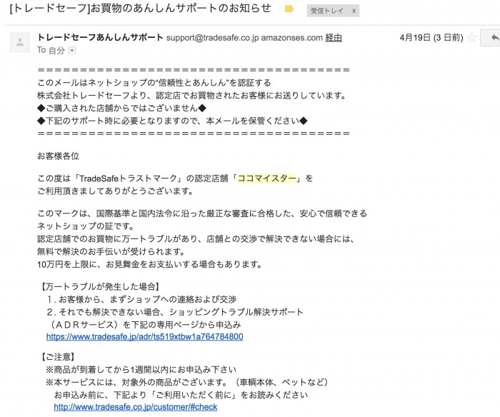 _トレードセーフ_お買物のあんしんサポートのお知らせ
