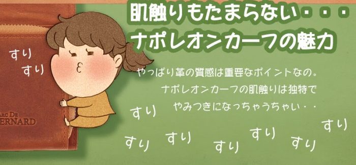 ナポレオンカーフ・アレッジドウォレットの魅力 手触り
